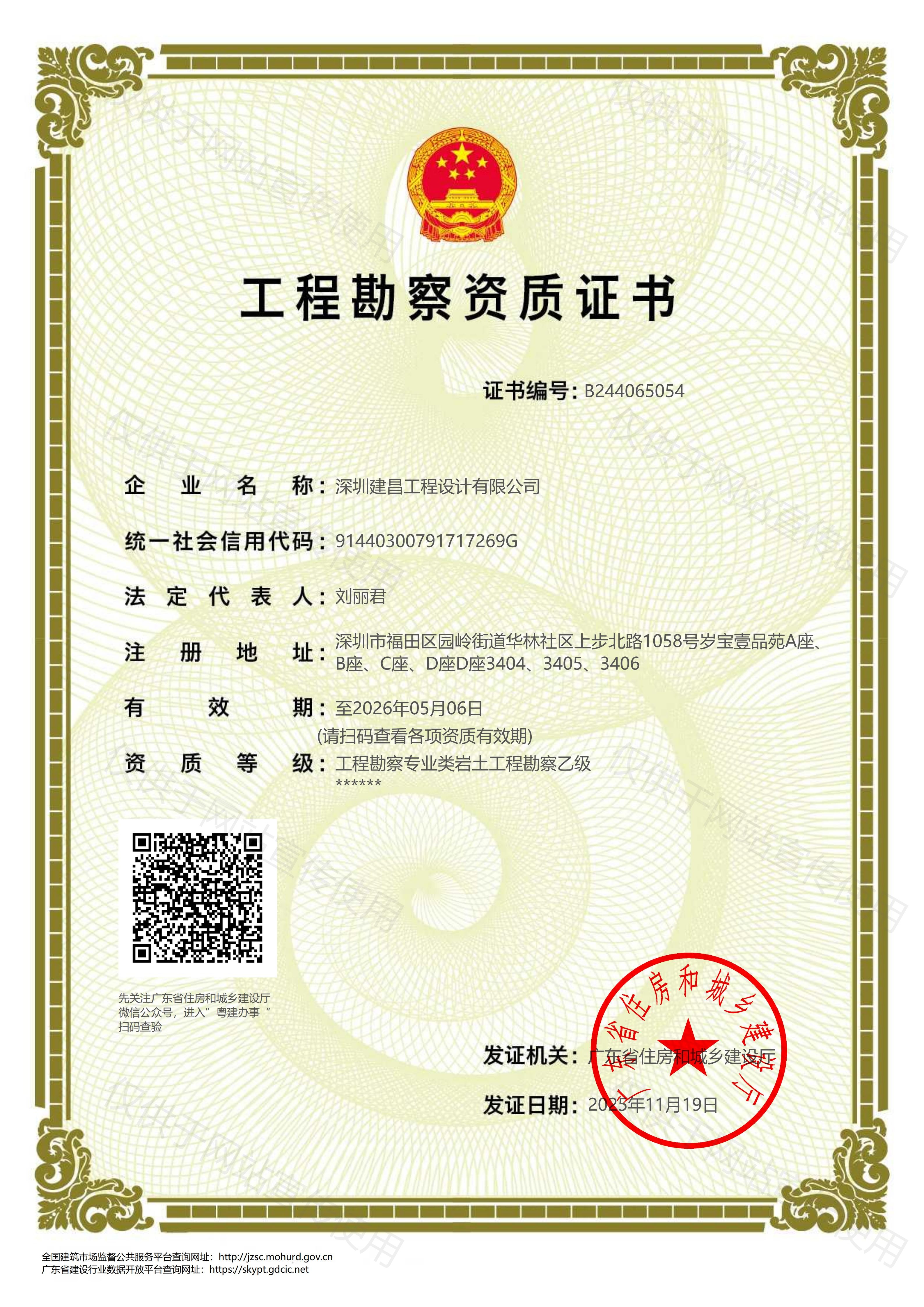 工程勘察專業(yè)類（巖土工程）乙級、工程勘察專業(yè)類（工程測量）乙級