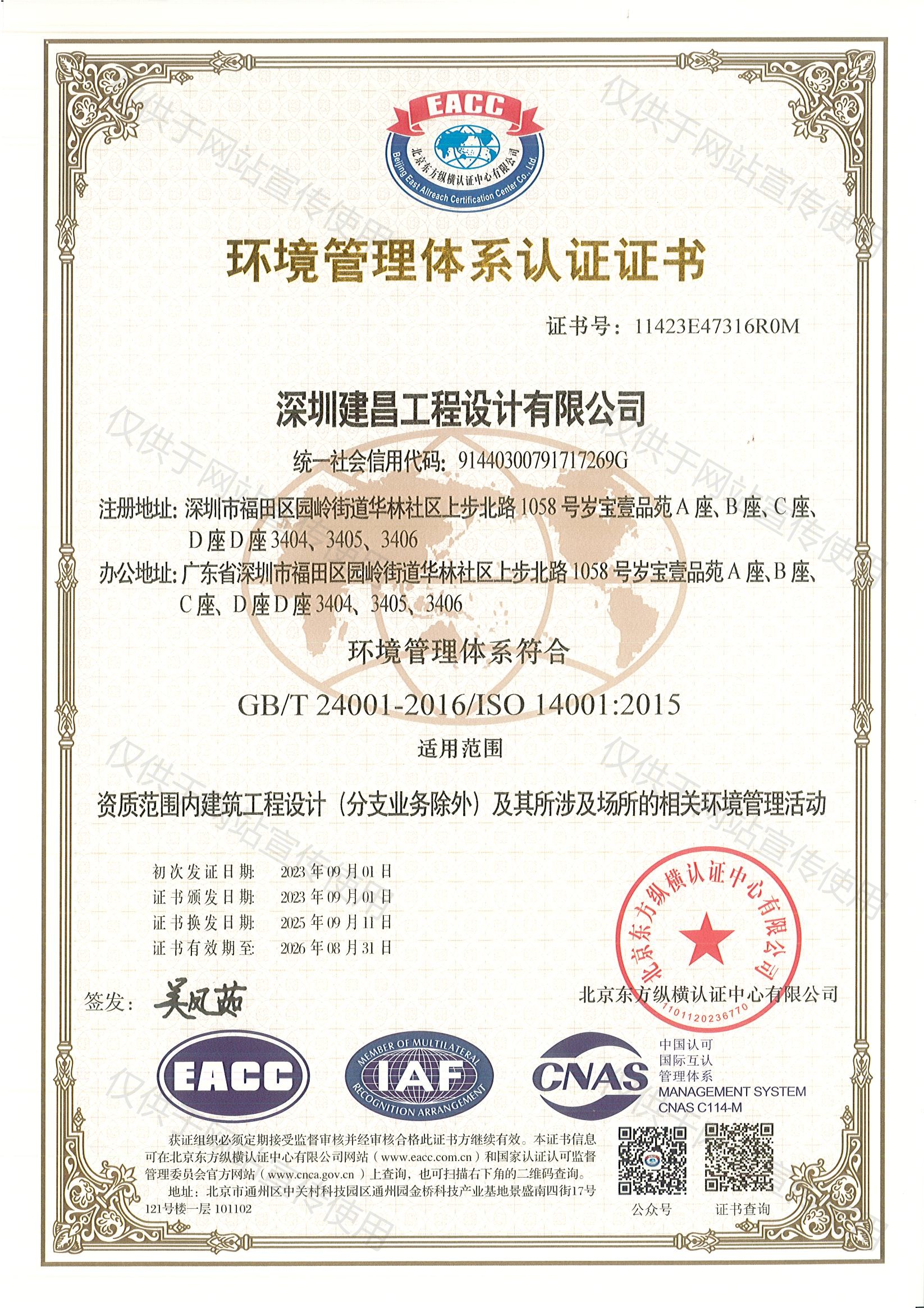 環(huán)境管理體系認證證書